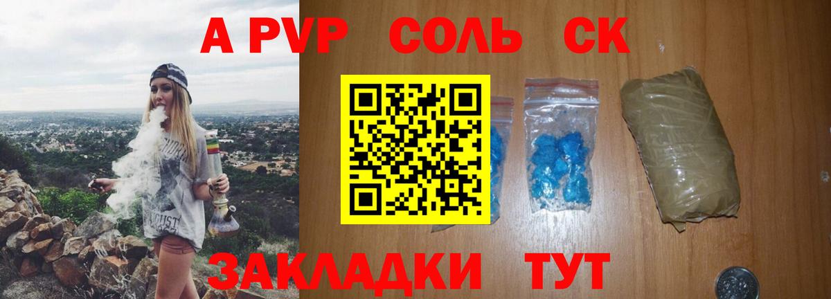Alpha-PVP СК  APVP VHQ  Вход с VPN  A-PVP  Альфа ПВП кристаллы  Краснокаменск 