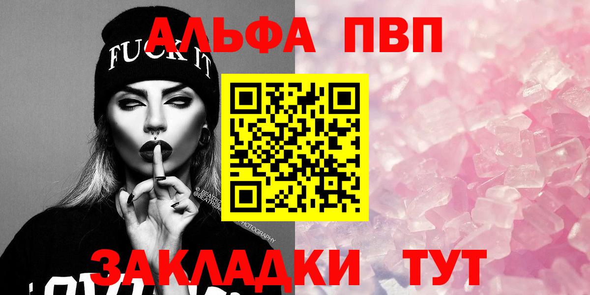 Alfa_PVP VHQ Краснокаменск