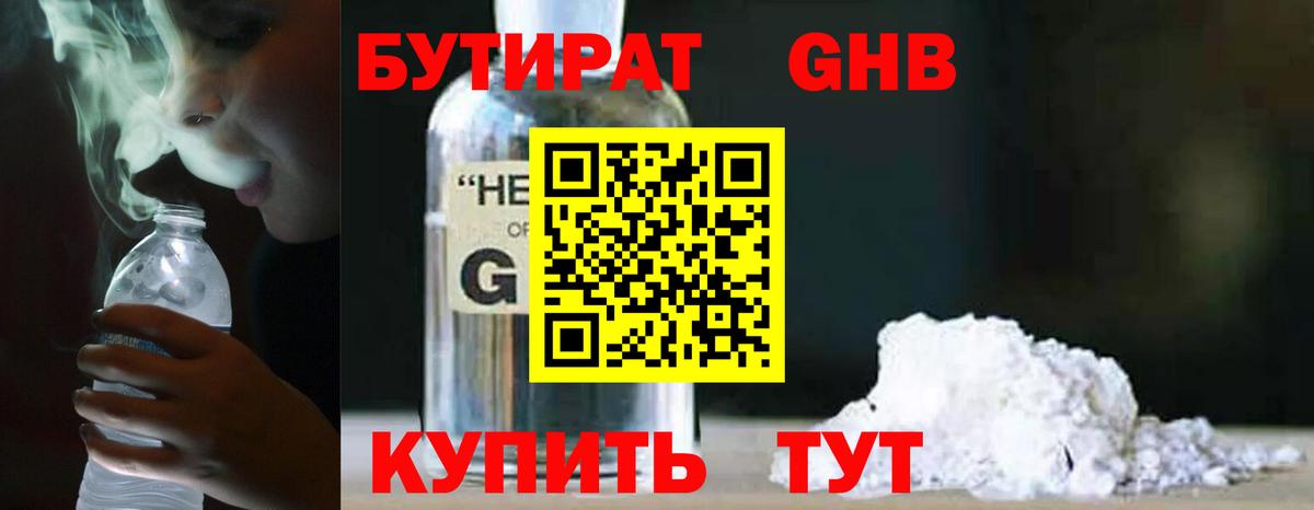 БУТИРАТ 99%  Вход с VPN  БУТИРАТ  Краснокаменск 