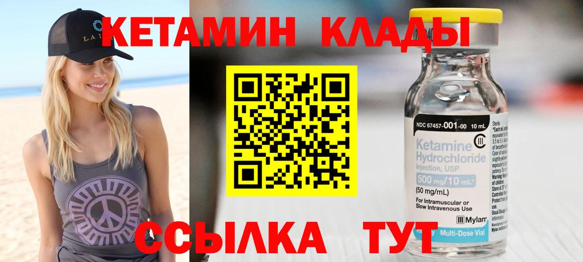 Кетамин VHQ Краснокаменск