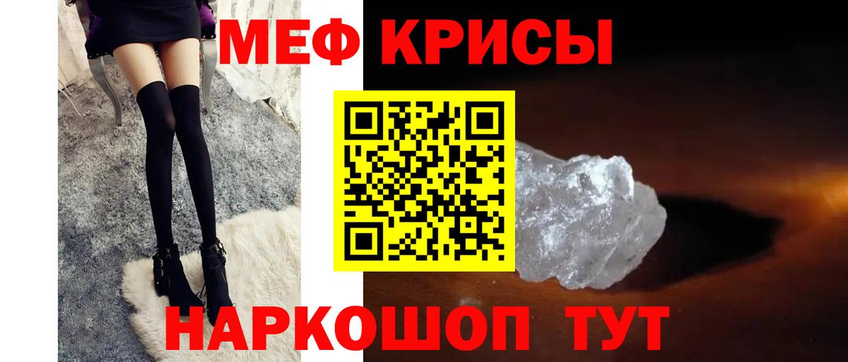 МЕФ кристаллы Краснокаменск