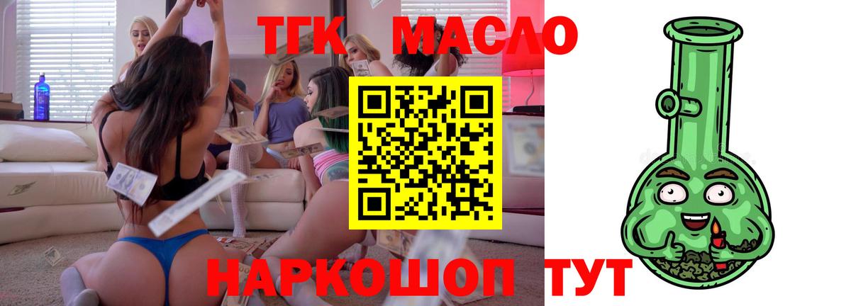 ТГК концентрат  что такое наркотик  Краснокаменск  Вход с VPN 